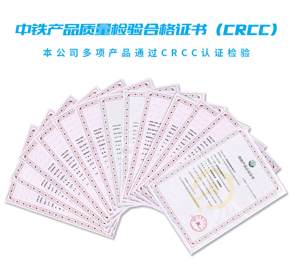 中铁产品质量检告格证书(CRCC)