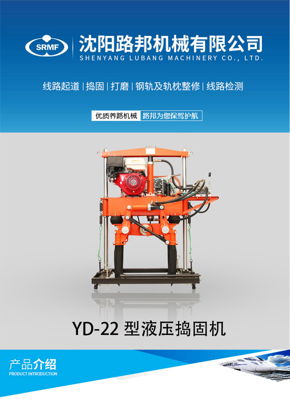 YD-22型液压捣固机