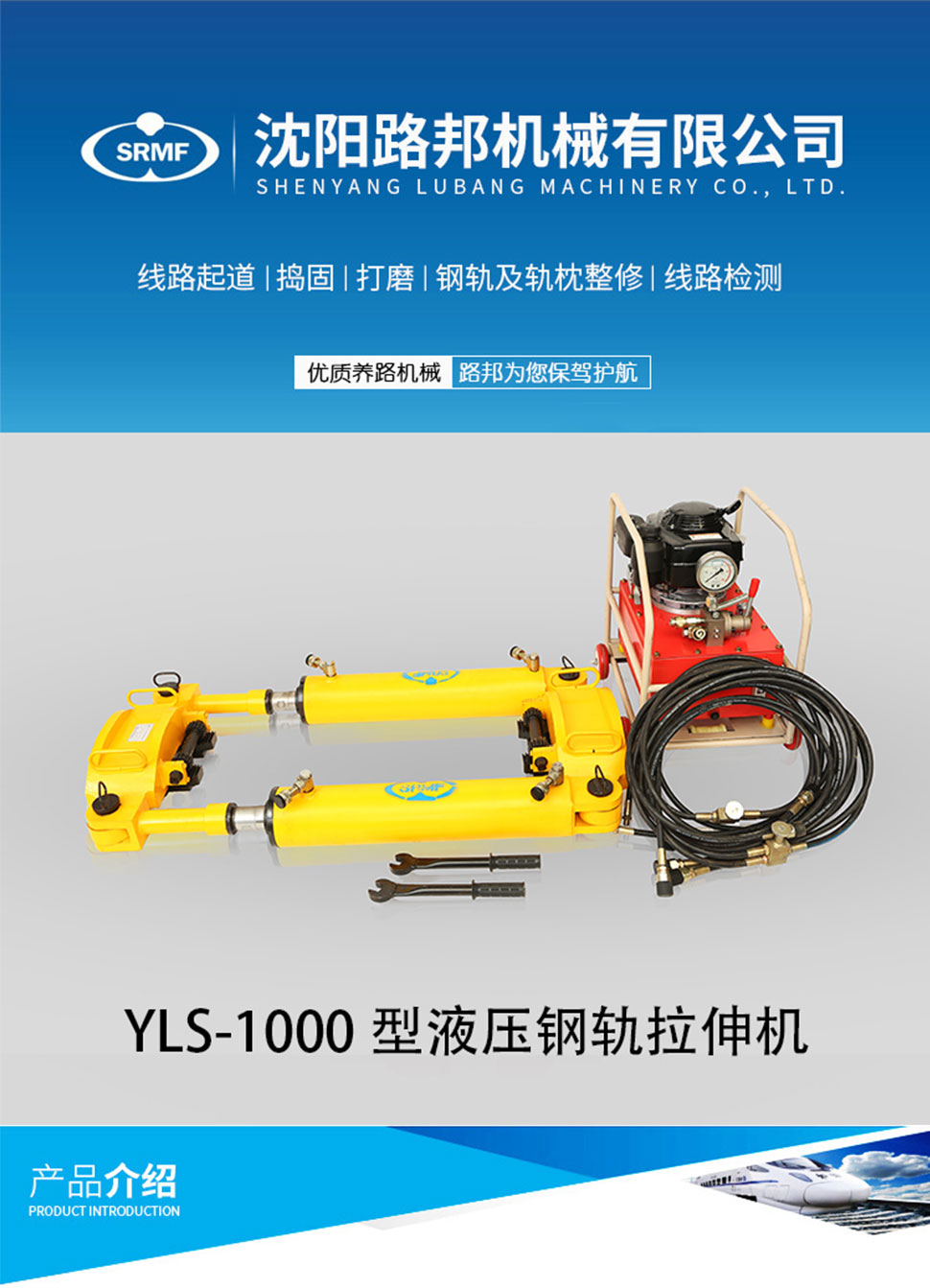 YLS-1000型液压钢轨拉伸机