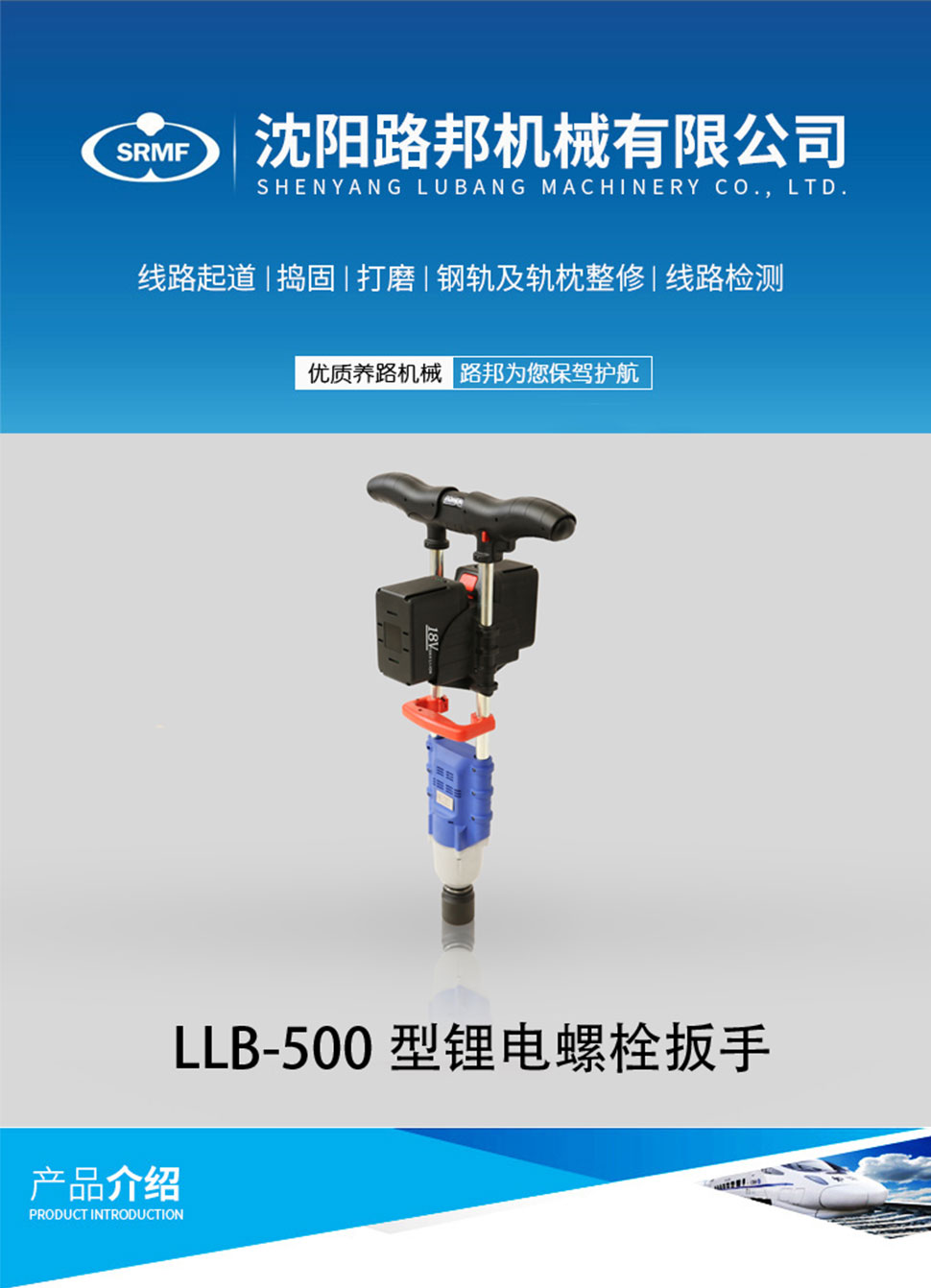 LLB-500型锂电螺栓扳手